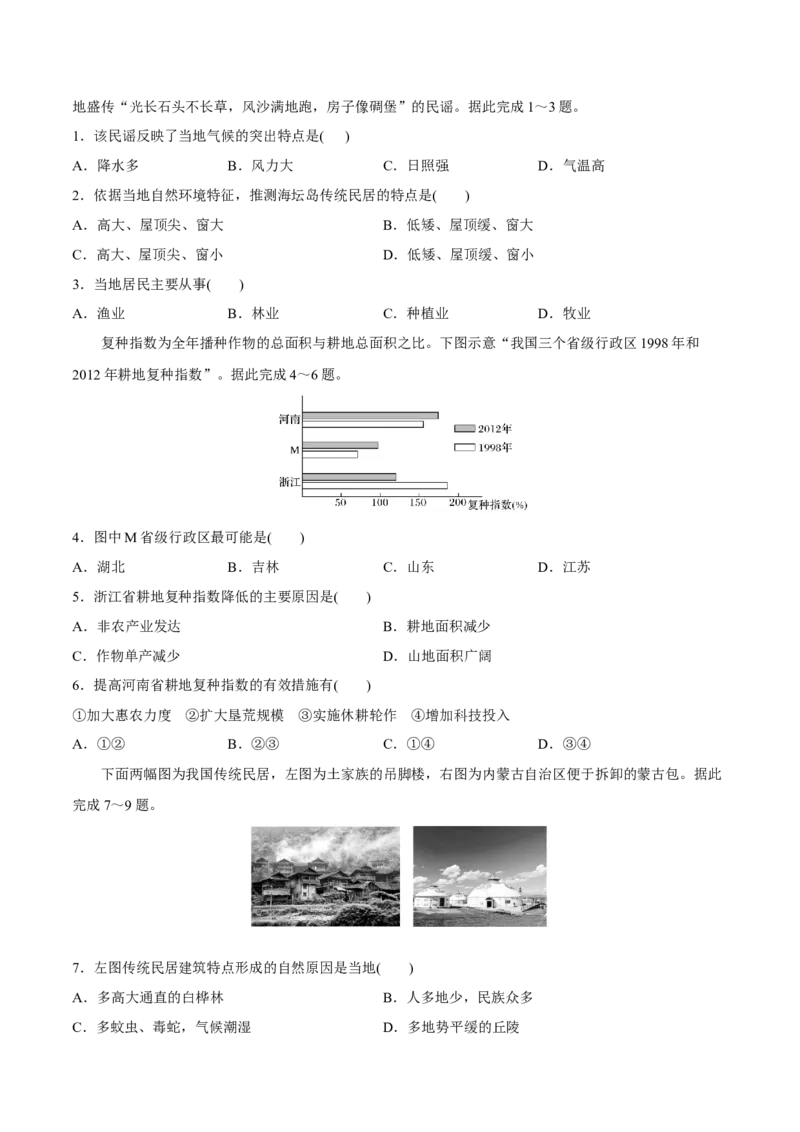 第22讲区域及区域发展差异-备战2023年高考地理一轮复习讲义+练习（全国通用）（原卷版）_9.2025地理总复习_2023年新高考复习资料_一轮复习_备战2023年高考地理一轮复习讲义+练习