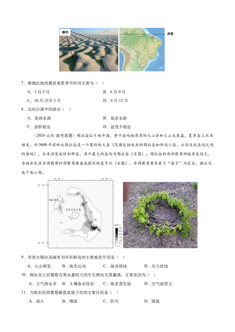 模块检测卷03（区域地理综合训练卷）-必刷题2025年高考地理一轮复习区域地理专项训练（原卷版）_9.2025地理总复习_2025年新高考资料_一轮复习