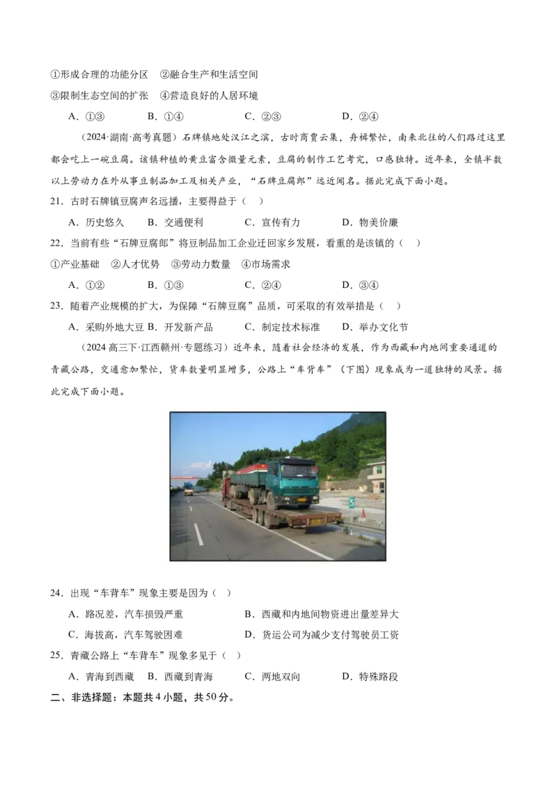 模块检测卷03（区域地理综合训练卷）-必刷题2025年高考地理一轮复习区域地理专项训练（原卷版）_9.2025地理总复习_2025年新高考资料_一轮复习