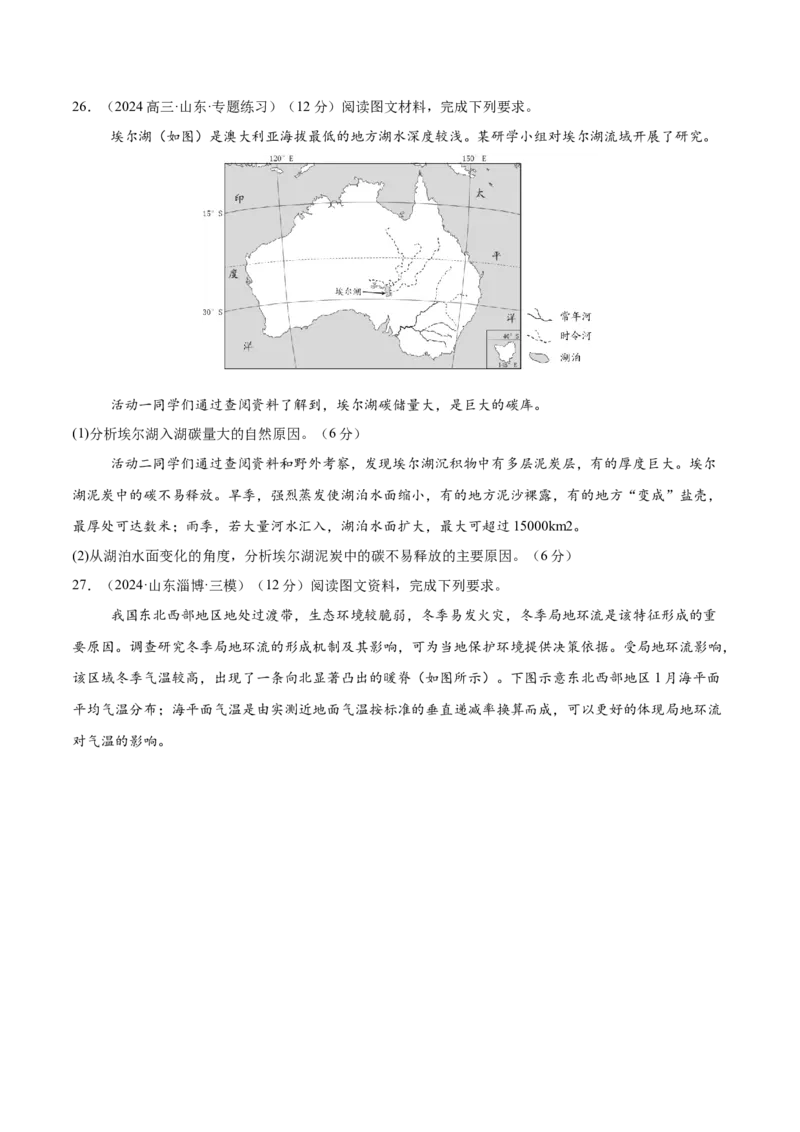 模块检测卷03（区域地理综合训练卷）-必刷题2025年高考地理一轮复习区域地理专项训练（原卷版）_9.2025地理总复习_2025年新高考资料_一轮复习