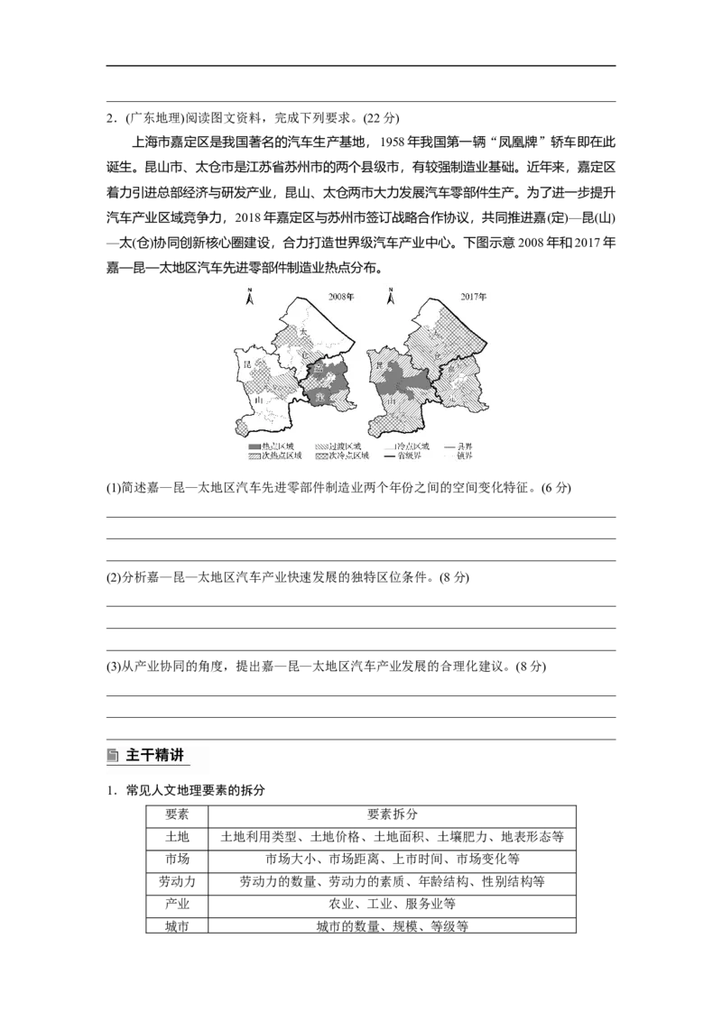 第一部分　素养2　专题4　主题2　人文地理要素的拆分与综合_9.2025地理总复习_2025年新高考资料_二轮复习_2025年高考地理二轮复习讲义+专题强化练（学生版）_复习讲义