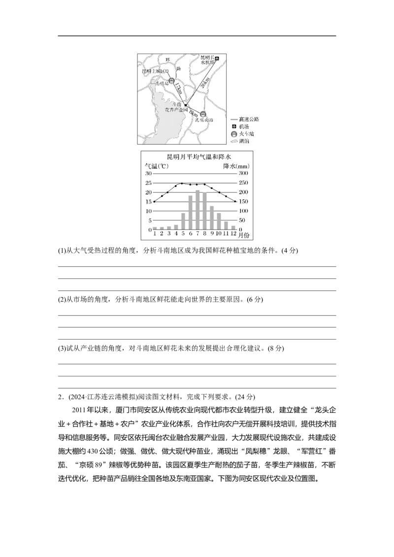 第一部分　素养2　专题4　主题2　人文地理要素的拆分与综合_9.2025地理总复习_2025年新高考资料_二轮复习_2025年高考地理二轮复习讲义+专题强化练（学生版）_复习讲义