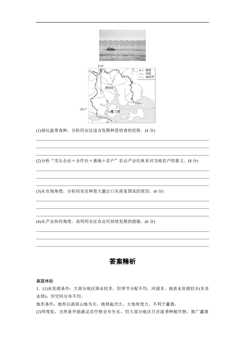 第一部分　素养2　专题4　主题2　人文地理要素的拆分与综合_9.2025地理总复习_2025年新高考资料_二轮复习_2025年高考地理二轮复习讲义+专题强化练（学生版）_复习讲义