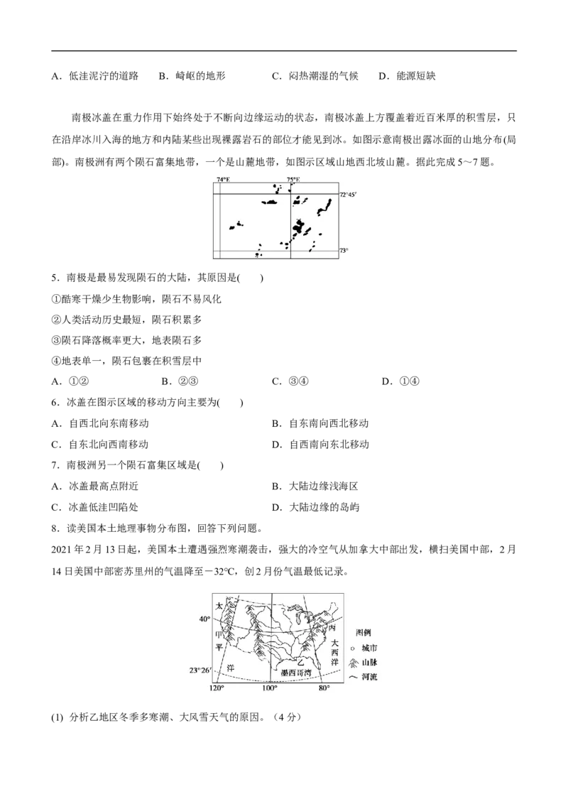 第33讲世界地理分区（美洲、两极地区）-备战2023年高考地理一轮复习讲义+练习（全国通用）（原卷版）_9.2025地理总复习_赠品通用版（老高考）复习资料_一轮复习
