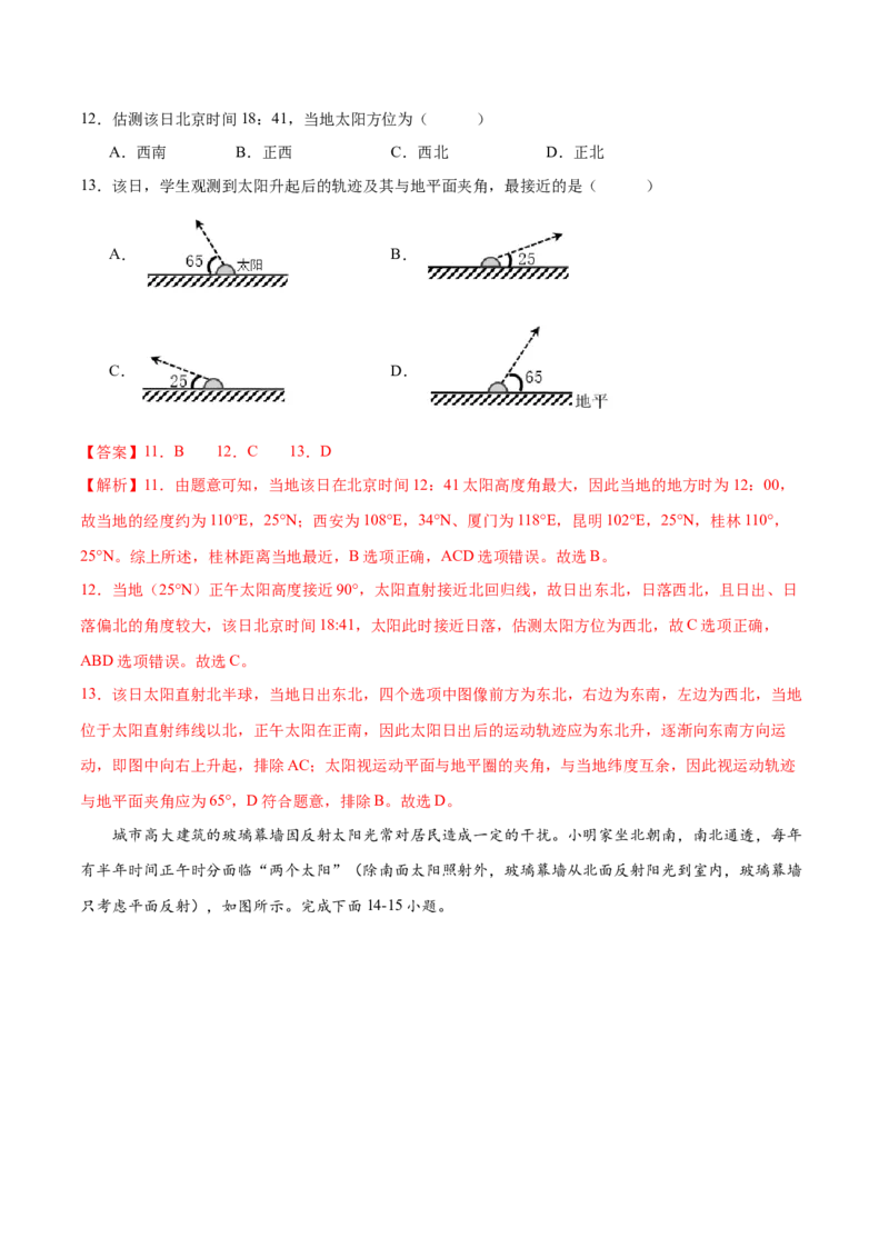 微专题太阳的视运动（解析版）_9.2025地理总复习_2024年新高考资料_3.2024专项复习_备战2024年高考地理总复习专题考点+微专题集成讲练辑
