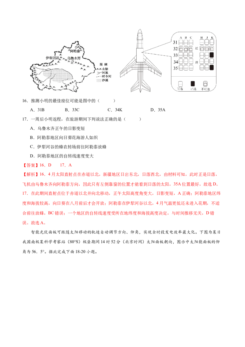 微专题太阳的视运动（解析版）_9.2025地理总复习_2024年新高考资料_3.2024专项复习_备战2024年高考地理总复习专题考点+微专题集成讲练辑