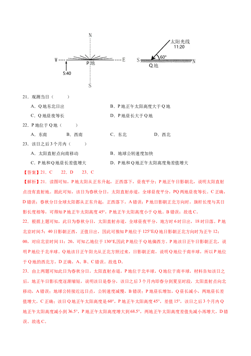 微专题太阳的视运动（解析版）_9.2025地理总复习_2024年新高考资料_3.2024专项复习_备战2024年高考地理总复习专题考点+微专题集成讲练辑