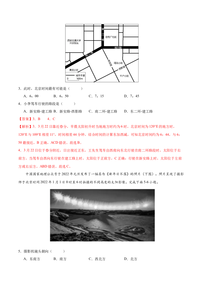 微专题太阳的视运动（解析版）_9.2025地理总复习_2024年新高考资料_3.2024专项复习_备战2024年高考地理总复习专题考点+微专题集成讲练辑