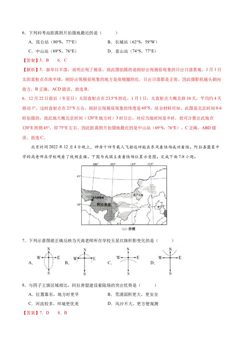 微专题太阳的视运动（解析版）_9.2025地理总复习_2024年新高考资料_3.2024专项复习_备战2024年高考地理总复习专题考点+微专题集成讲练辑