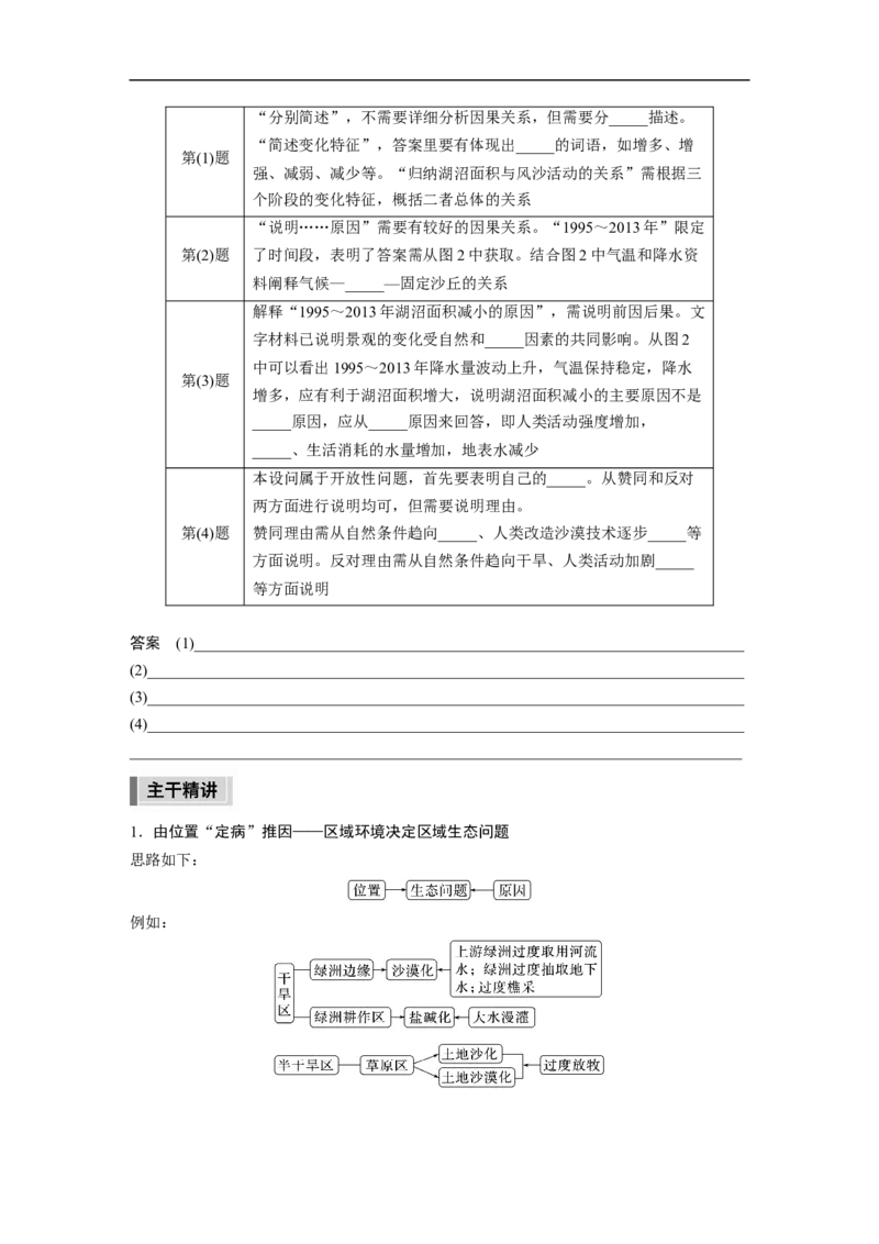 第1部分专题11考点1　荒漠化_9.2025地理总复习_赠品通用版（老高考）复习资料_二轮复习_2023年高考地理二轮复习讲义+课件（全国版）_2023年高考地理二轮复习讲义（全国版）_学生版