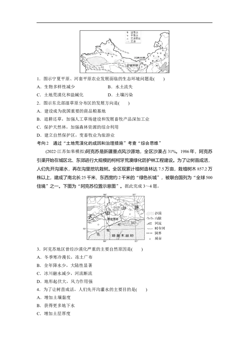 第1部分专题11考点1　荒漠化_9.2025地理总复习_赠品通用版（老高考）复习资料_二轮复习_2023年高考地理二轮复习讲义+课件（全国版）_2023年高考地理二轮复习讲义（全国版）_学生版