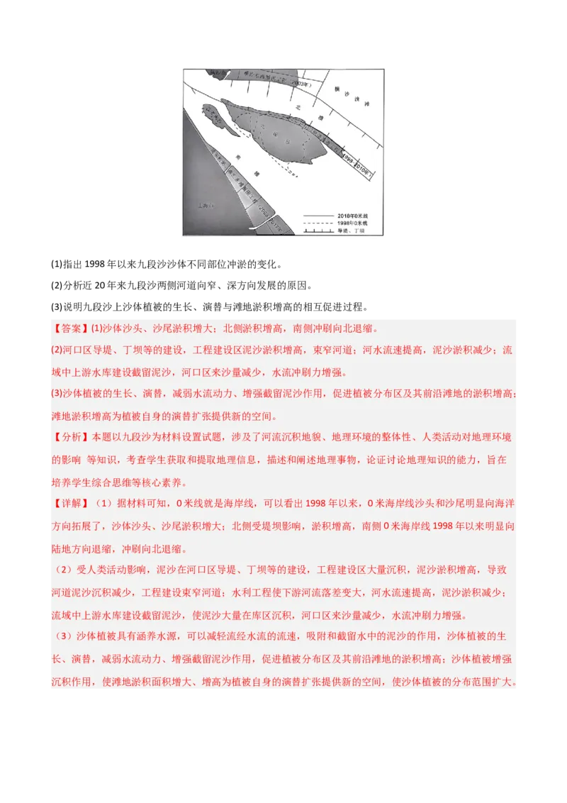 热点突破07（二）河流冲淤平衡-2025年高考地理一轮复习考点通关卷（新高考通用）（解析版）_9.2025地理总复习_2025年新高考资料_一轮复习
