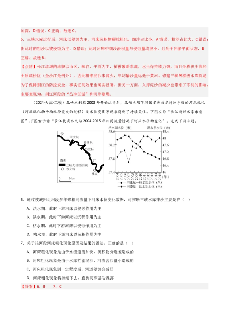 热点突破07（二）河流冲淤平衡-2025年高考地理一轮复习考点通关卷（新高考通用）（解析版）_9.2025地理总复习_2025年新高考资料_一轮复习