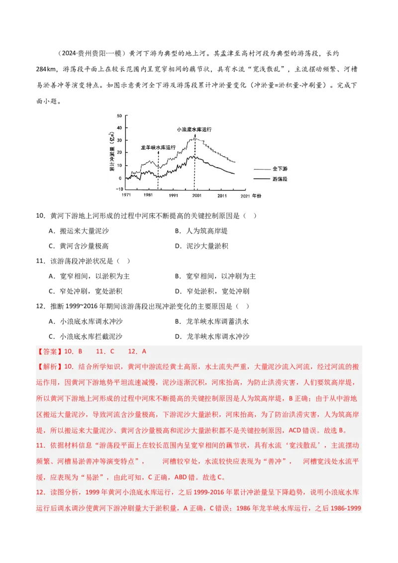 热点突破07（二）河流冲淤平衡-2025年高考地理一轮复习考点通关卷（新高考通用）（解析版）_9.2025地理总复习_2025年新高考资料_一轮复习