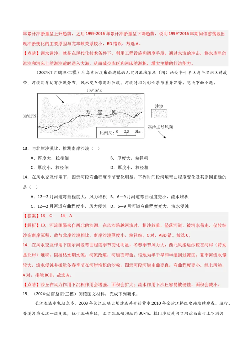 热点突破07（二）河流冲淤平衡-2025年高考地理一轮复习考点通关卷（新高考通用）（解析版）_9.2025地理总复习_2025年新高考资料_一轮复习