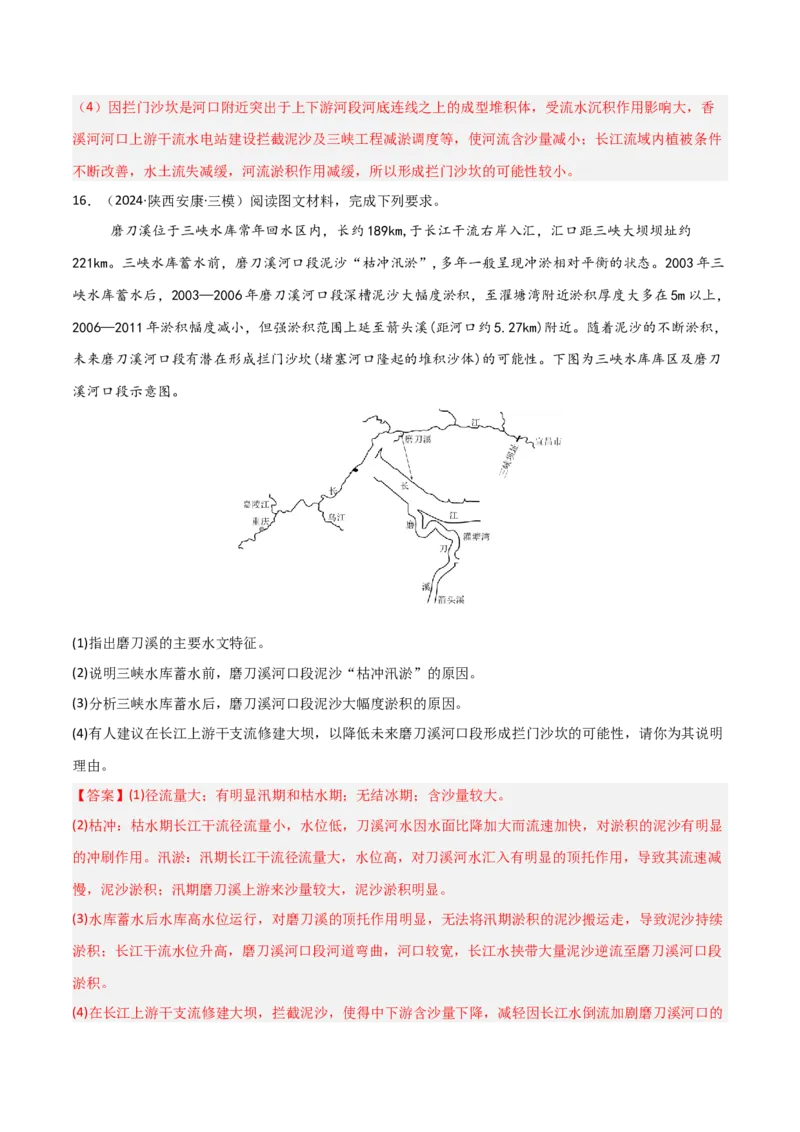 热点突破07（二）河流冲淤平衡-2025年高考地理一轮复习考点通关卷（新高考通用）（解析版）_9.2025地理总复习_2025年新高考资料_一轮复习
