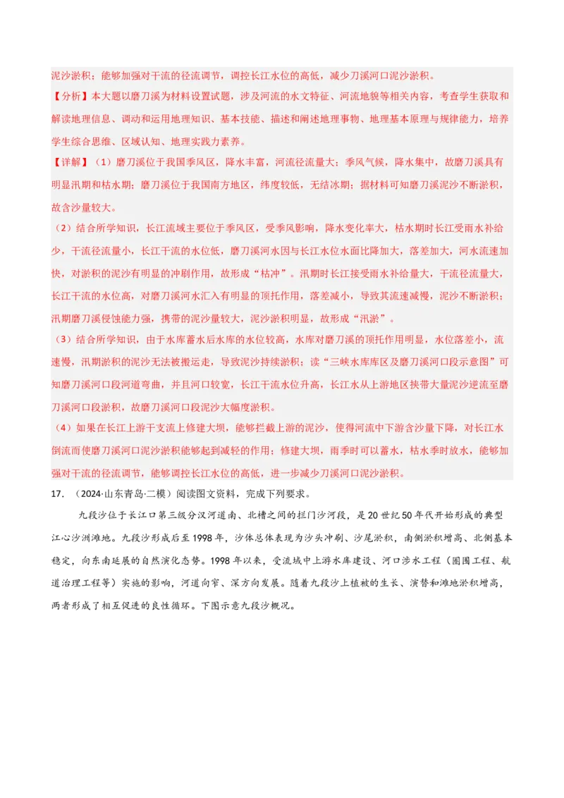 热点突破07（二）河流冲淤平衡-2025年高考地理一轮复习考点通关卷（新高考通用）（解析版）_9.2025地理总复习_2025年新高考资料_一轮复习