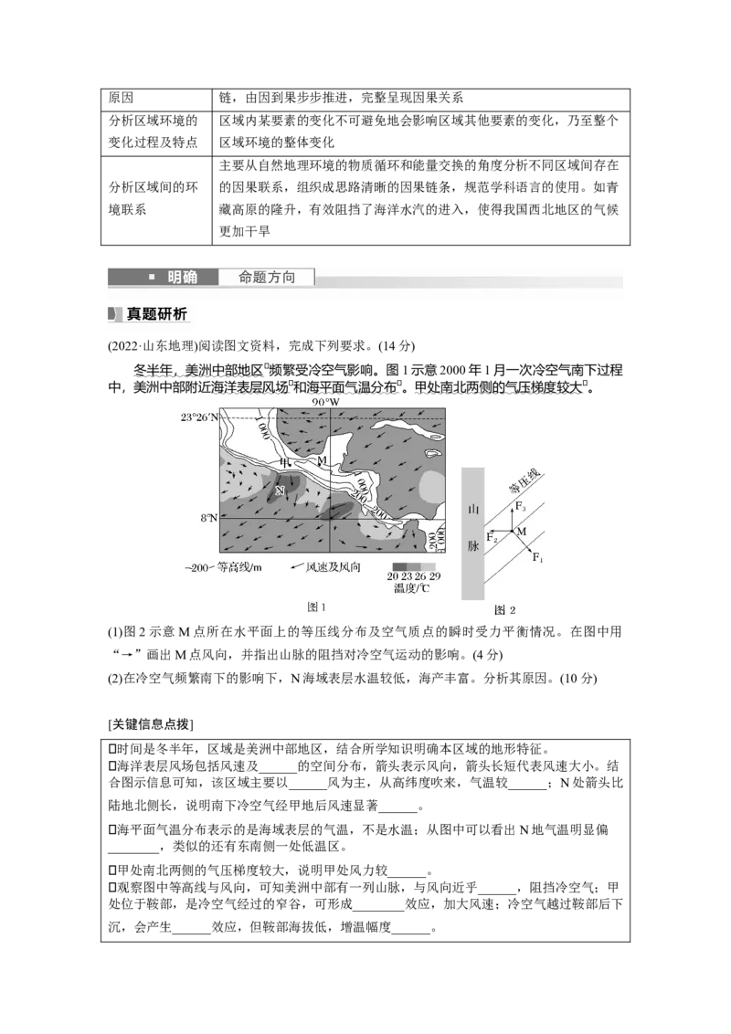 第一部分　第六章　第1讲　课时37　整体性_9.2025地理总复习_2024年新高考资料_1.2024一轮复习_2024年高考地理一轮复习讲义（新人教版）_学生版在此文件夹_大一轮复习讲义