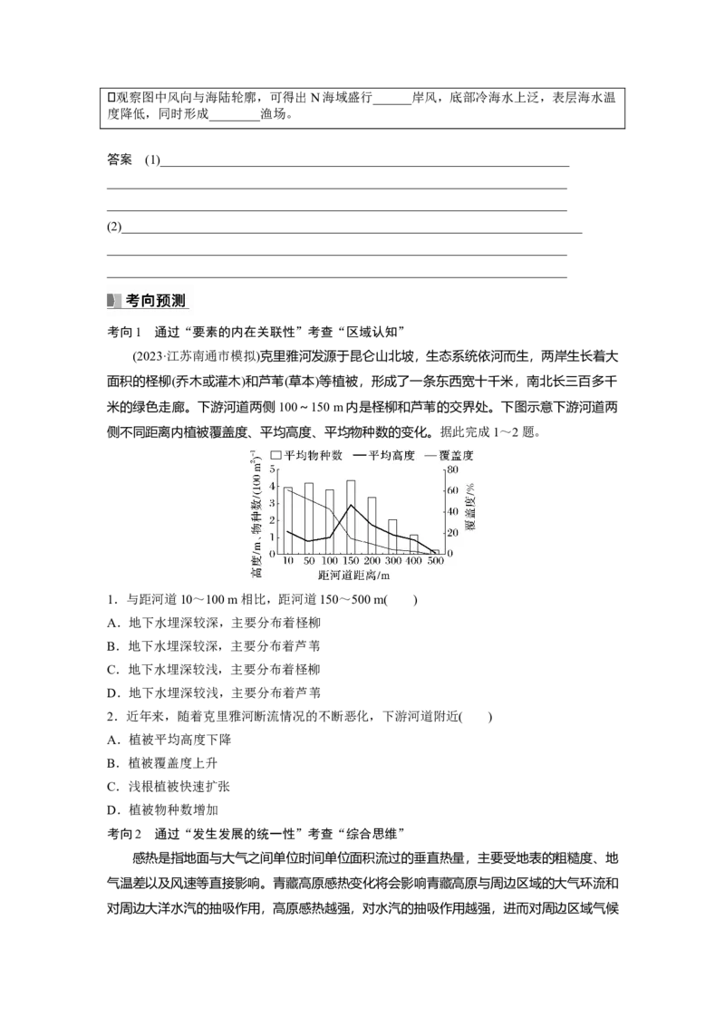 第一部分　第六章　第1讲　课时37　整体性_9.2025地理总复习_2024年新高考资料_1.2024一轮复习_2024年高考地理一轮复习讲义（新人教版）_学生版在此文件夹_大一轮复习讲义