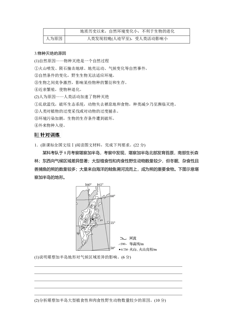 第一部分　第六章　第1讲　课时37　整体性_9.2025地理总复习_2024年新高考资料_1.2024一轮复习_2024年高考地理一轮复习讲义（新人教版）_学生版在此文件夹_大一轮复习讲义