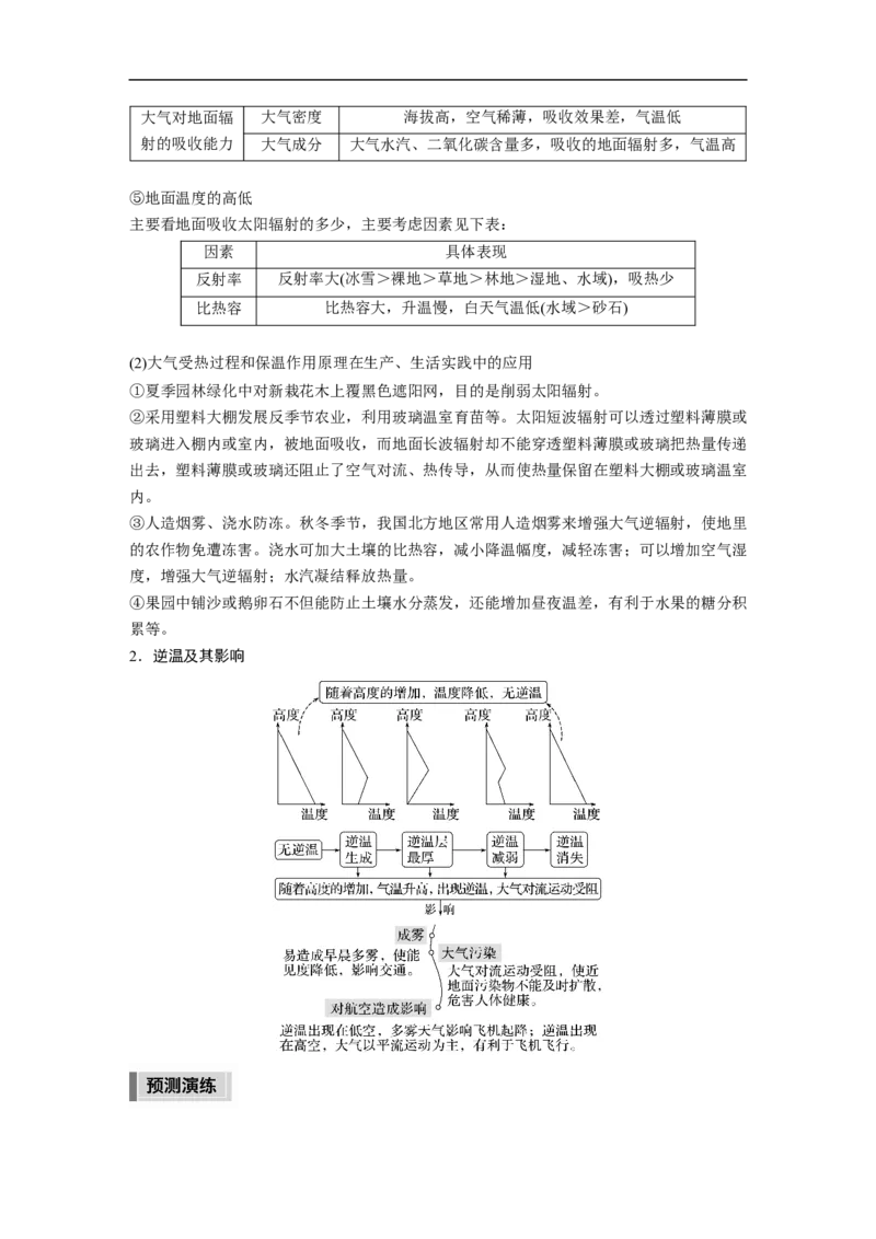 第1部分专题2考点1　大气的受热过程_9.2025地理总复习_2023年新高考复习资料_二轮复习_2023年高考地理二轮复习讲义+课件（新高考版）_2023年高考地理二轮复习讲义（新高考版）_学生版