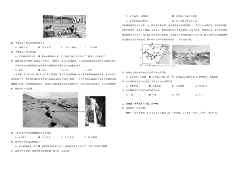 天津市咸水沽第一中学2023届高三上学期开学检测地理试卷Word版含答案_9.2025地理总复习_地理高考模拟题_新高考_2023年