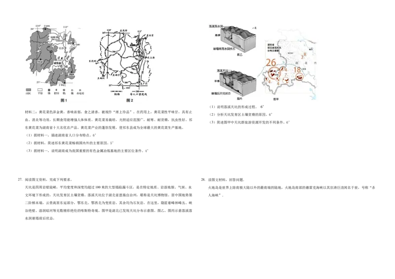 天津市咸水沽第一中学2023届高三上学期开学检测地理试卷Word版含答案_9.2025地理总复习_地理高考模拟题_新高考_2023年
