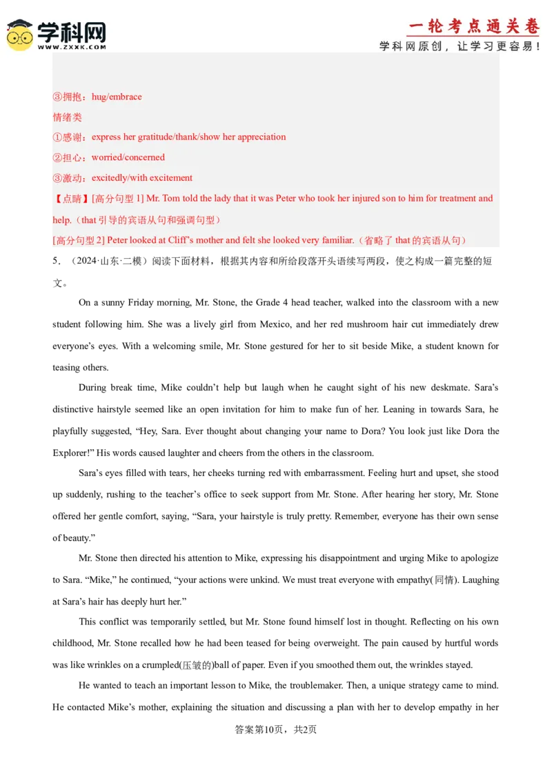 专题突破卷11读后续写（解析版）_3.2025英语总复习_2025年新高考资料_一轮复习_2025年高考英语一轮复习考点通关卷（新高考通用）