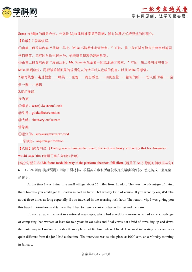 专题突破卷11读后续写（解析版）_3.2025英语总复习_2025年新高考资料_一轮复习_2025年高考英语一轮复习考点通关卷（新高考通用）