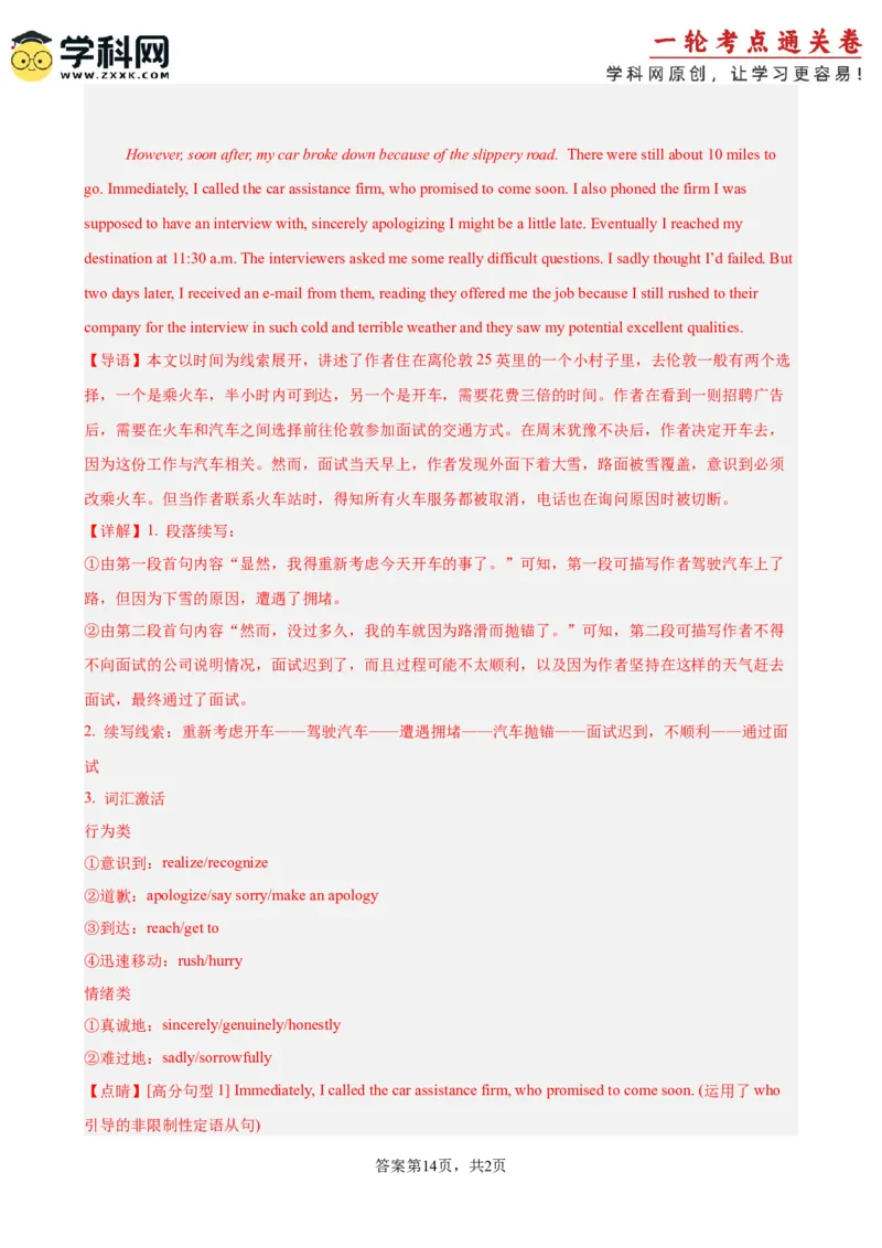 专题突破卷11读后续写（解析版）_3.2025英语总复习_2025年新高考资料_一轮复习_2025年高考英语一轮复习考点通关卷（新高考通用）