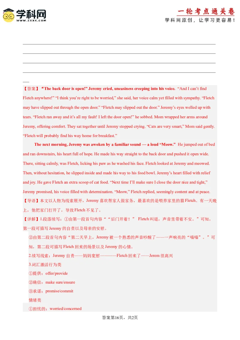 专题突破卷11读后续写（解析版）_3.2025英语总复习_2025年新高考资料_一轮复习_2025年高考英语一轮复习考点通关卷（新高考通用）