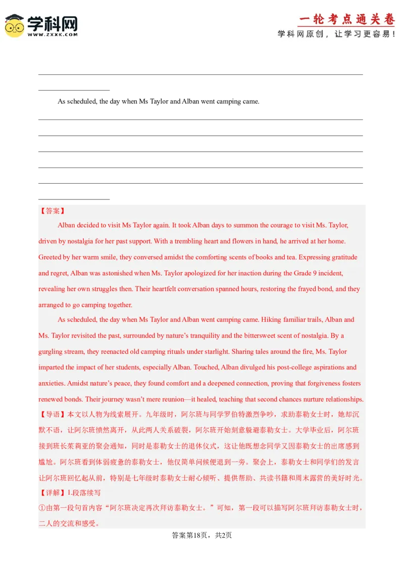 专题突破卷11读后续写（解析版）_3.2025英语总复习_2025年新高考资料_一轮复习_2025年高考英语一轮复习考点通关卷（新高考通用）