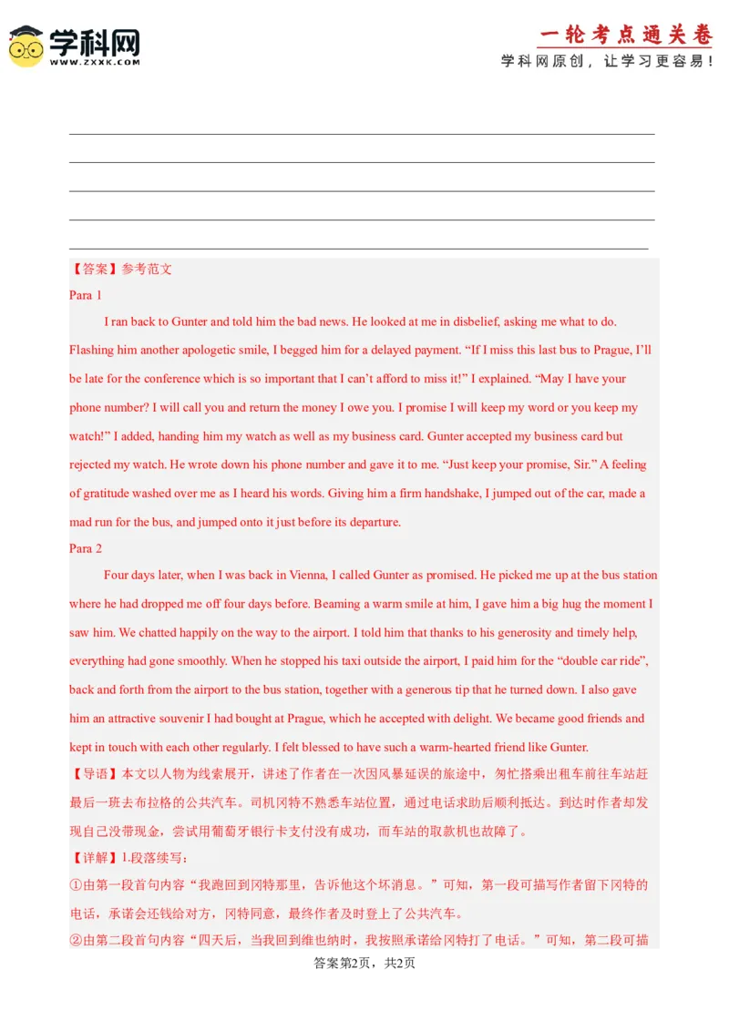 专题突破卷11读后续写（解析版）_3.2025英语总复习_2025年新高考资料_一轮复习_2025年高考英语一轮复习考点通关卷（新高考通用）