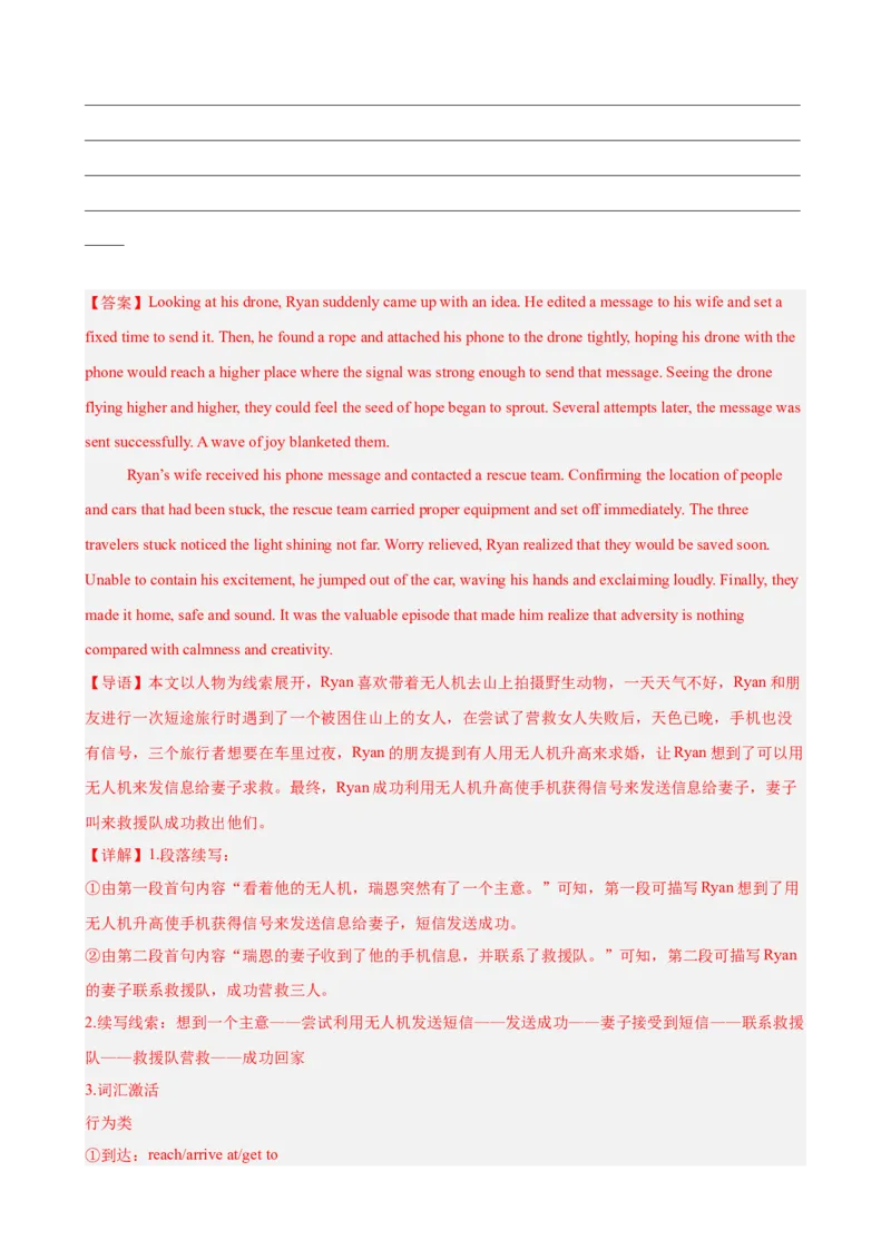 专题突破卷11读后续写（解析版）_3.2025英语总复习_2025年新高考资料_一轮复习_2025年高考英语一轮复习考点通关卷（新高考通用）