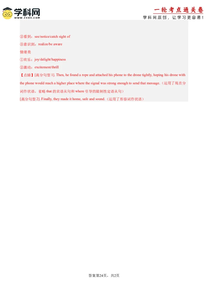 专题突破卷11读后续写（解析版）_3.2025英语总复习_2025年新高考资料_一轮复习_2025年高考英语一轮复习考点通关卷（新高考通用）