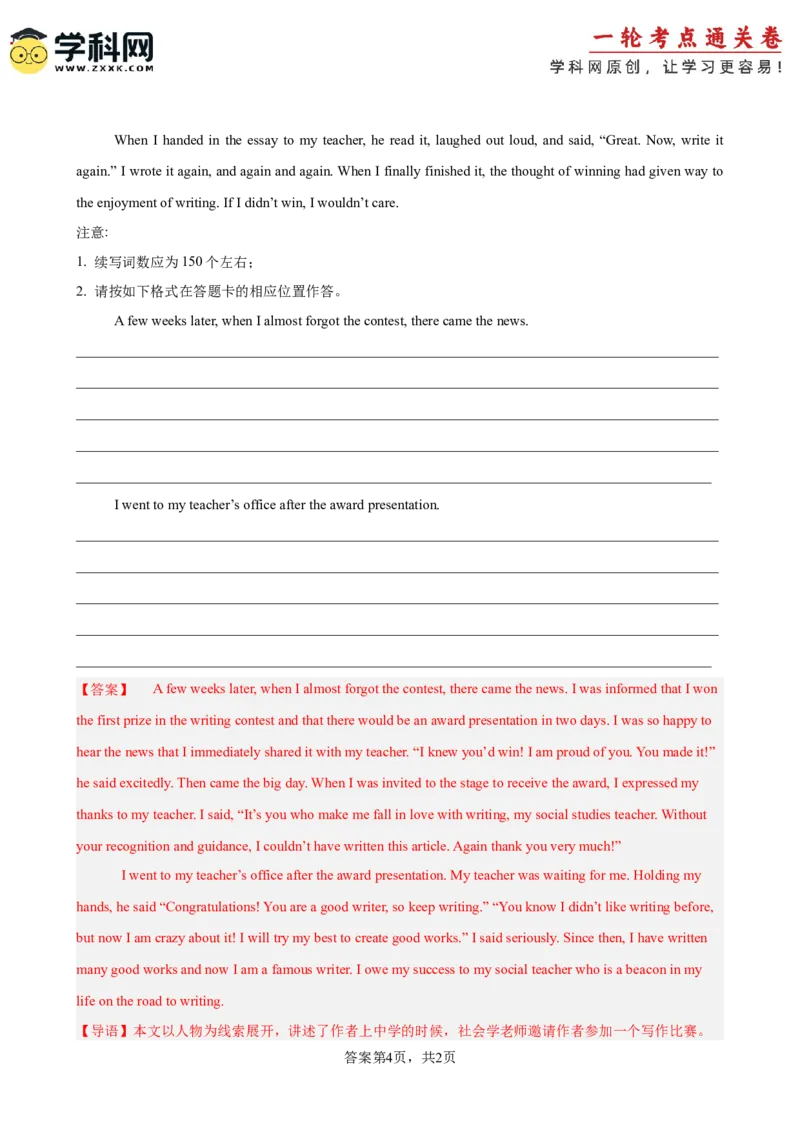 专题突破卷11读后续写（解析版）_3.2025英语总复习_2025年新高考资料_一轮复习_2025年高考英语一轮复习考点通关卷（新高考通用）