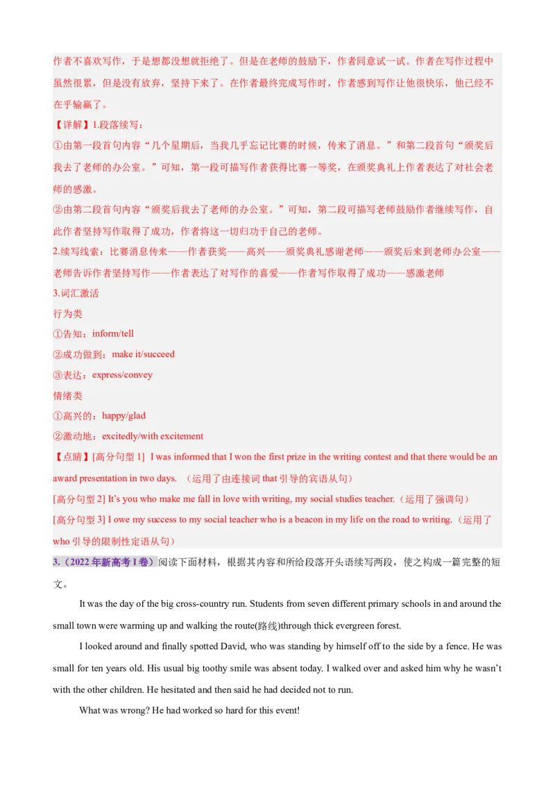 专题突破卷11读后续写（解析版）_3.2025英语总复习_2025年新高考资料_一轮复习_2025年高考英语一轮复习考点通关卷（新高考通用）