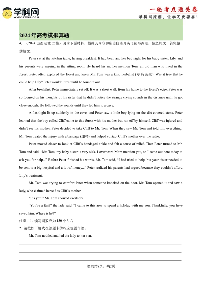 专题突破卷11读后续写（解析版）_3.2025英语总复习_2025年新高考资料_一轮复习_2025年高考英语一轮复习考点通关卷（新高考通用）