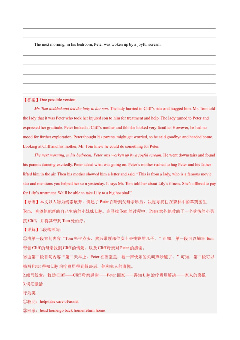 专题突破卷11读后续写（解析版）_3.2025英语总复习_2025年新高考资料_一轮复习_2025年高考英语一轮复习考点通关卷（新高考通用）