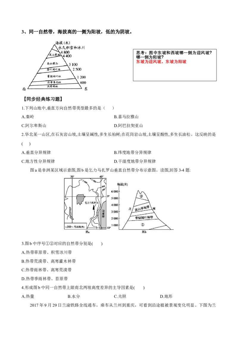 第13讲自然地理环境的差异性-备战2023年高考地理一轮复习讲义+练习（全国通用）（原卷版）_9.2025地理总复习_2023年新高考复习资料_一轮复习_备战2023年高考地理一轮复习讲义+练习