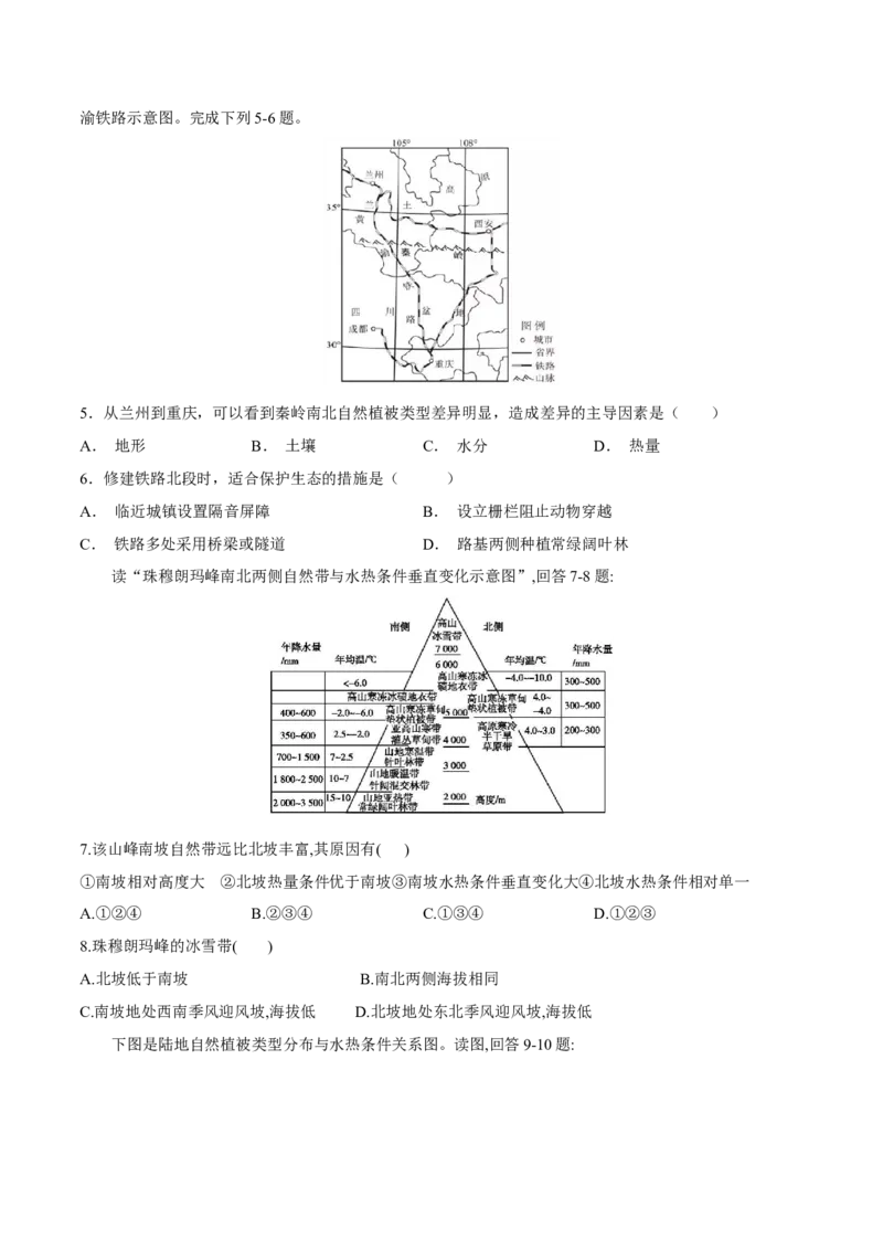 第13讲自然地理环境的差异性-备战2023年高考地理一轮复习讲义+练习（全国通用）（原卷版）_9.2025地理总复习_2023年新高考复习资料_一轮复习_备战2023年高考地理一轮复习讲义+练习