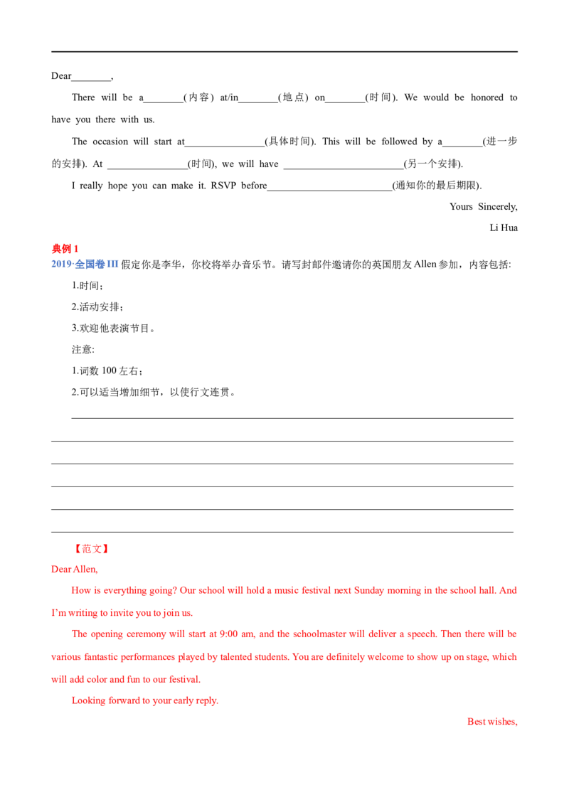 专题24-书面表达之书信体应用文（建议信&邀请信&申请信&求助信）必备句型与万能模板（解析版）先学先知备考2023年高考英语零轮复习双基必过学与练（通用版）_专项复习