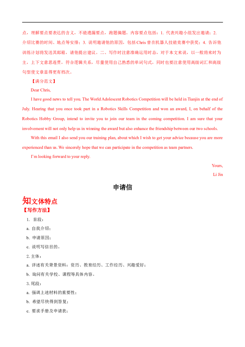 专题24-书面表达之书信体应用文（建议信&邀请信&申请信&求助信）必备句型与万能模板（解析版）先学先知备考2023年高考英语零轮复习双基必过学与练（通用版）_专项复习