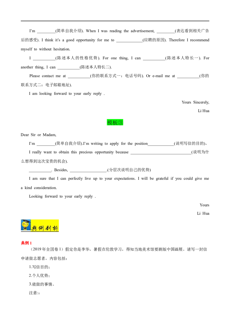 专题24-书面表达之书信体应用文（建议信&邀请信&申请信&求助信）必备句型与万能模板（解析版）先学先知备考2023年高考英语零轮复习双基必过学与练（通用版）_专项复习