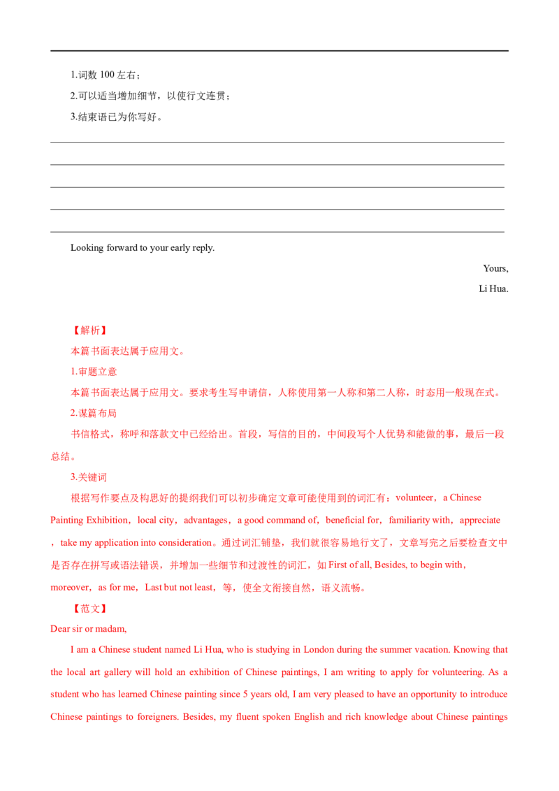 专题24-书面表达之书信体应用文（建议信&邀请信&申请信&求助信）必备句型与万能模板（解析版）先学先知备考2023年高考英语零轮复习双基必过学与练（通用版）_专项复习