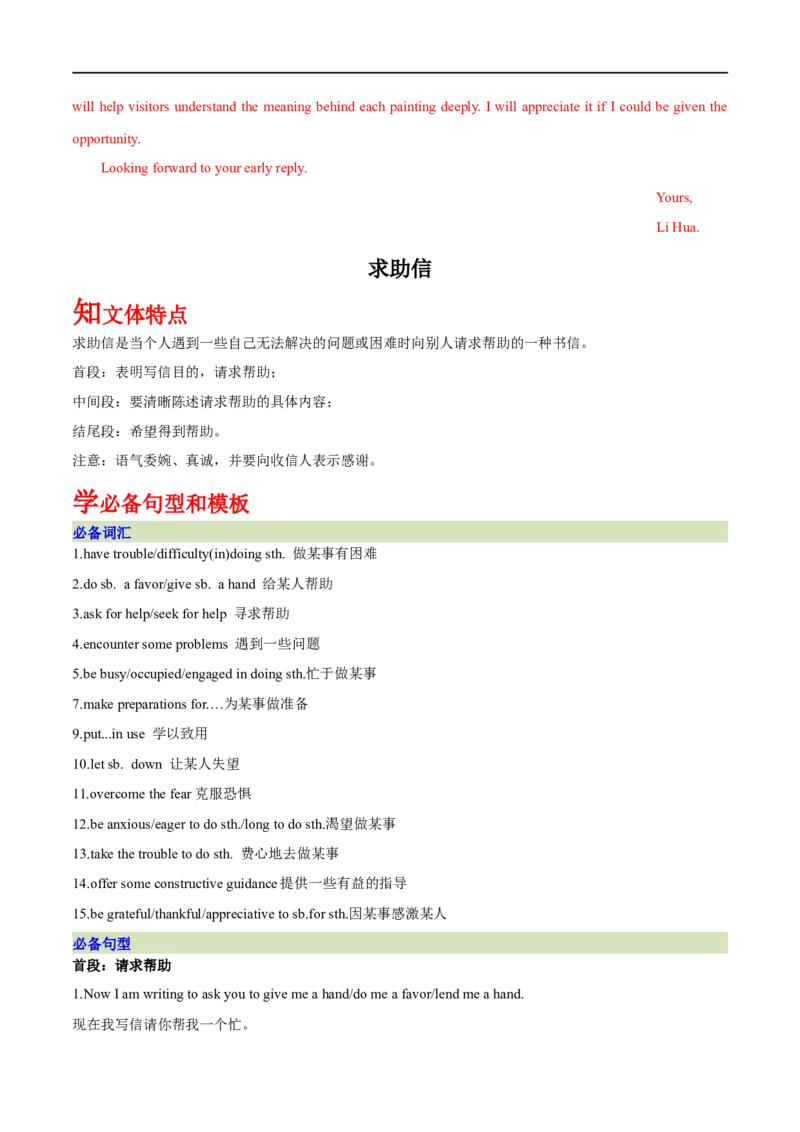 专题24-书面表达之书信体应用文（建议信&邀请信&申请信&求助信）必备句型与万能模板（解析版）先学先知备考2023年高考英语零轮复习双基必过学与练（通用版）_专项复习