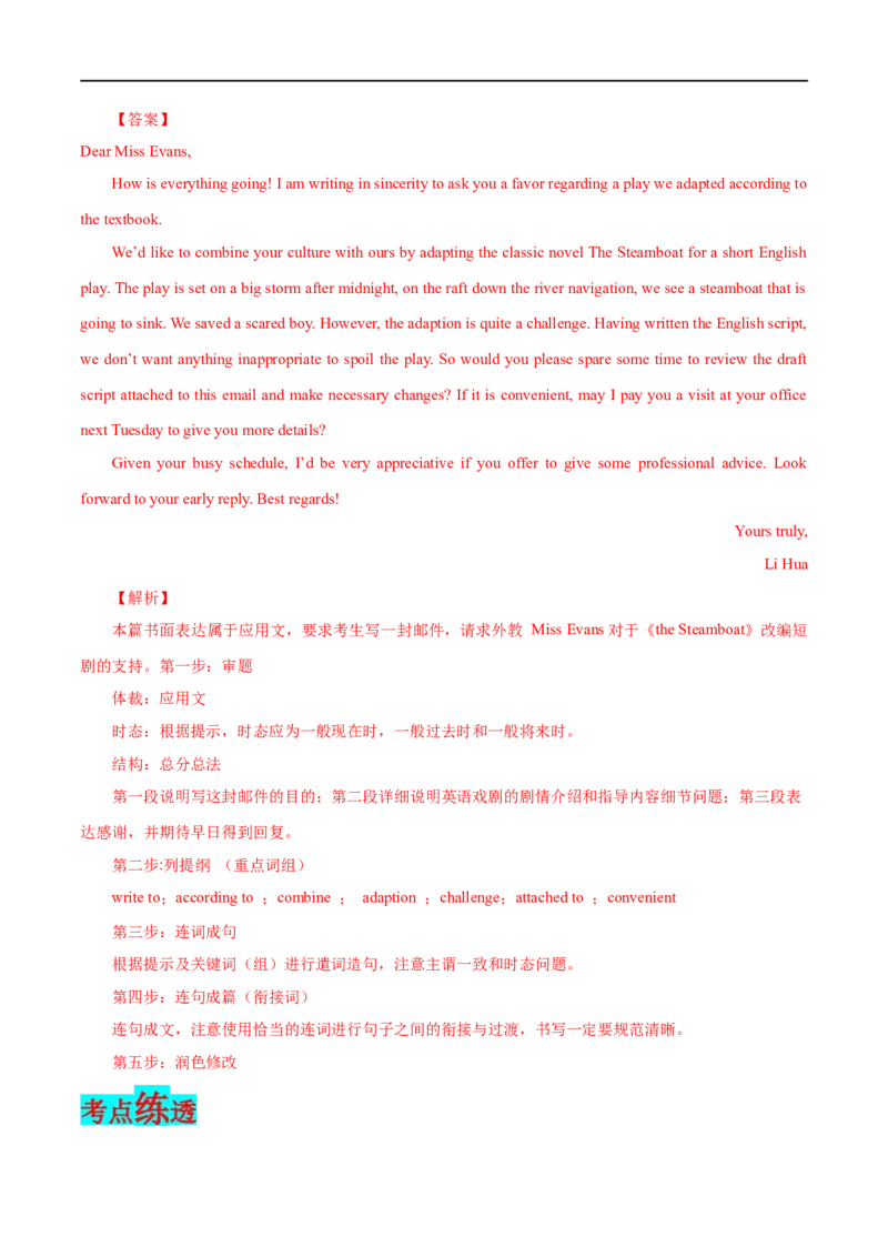 专题24-书面表达之书信体应用文（建议信&邀请信&申请信&求助信）必备句型与万能模板（解析版）先学先知备考2023年高考英语零轮复习双基必过学与练（通用版）_专项复习