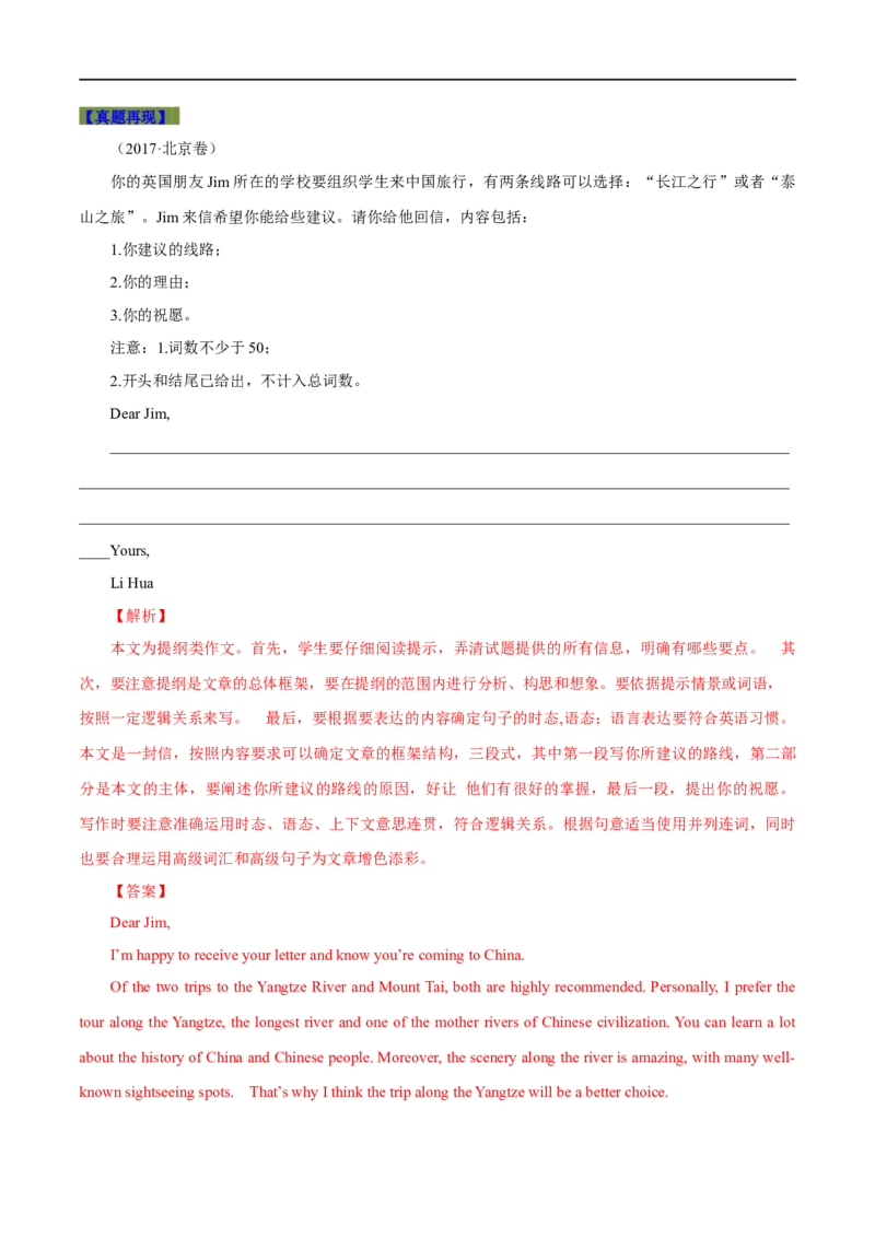 专题24-书面表达之书信体应用文（建议信&邀请信&申请信&求助信）必备句型与万能模板（解析版）先学先知备考2023年高考英语零轮复习双基必过学与练（通用版）_专项复习