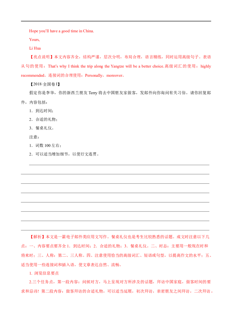 专题24-书面表达之书信体应用文（建议信&邀请信&申请信&求助信）必备句型与万能模板（解析版）先学先知备考2023年高考英语零轮复习双基必过学与练（通用版）_专项复习