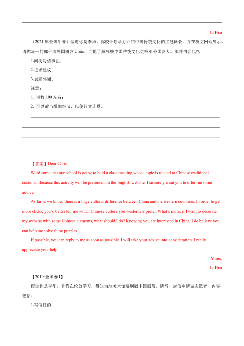 专题24-书面表达之书信体应用文（建议信&邀请信&申请信&求助信）必备句型与万能模板（解析版）先学先知备考2023年高考英语零轮复习双基必过学与练（通用版）_专项复习